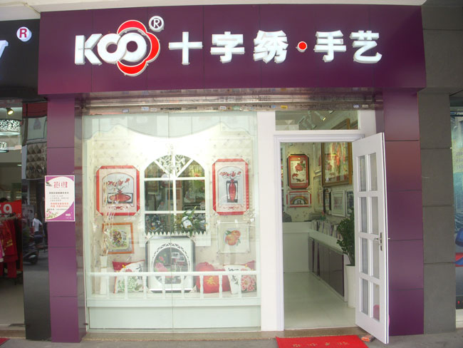 KS形象之櫥窗門面展示